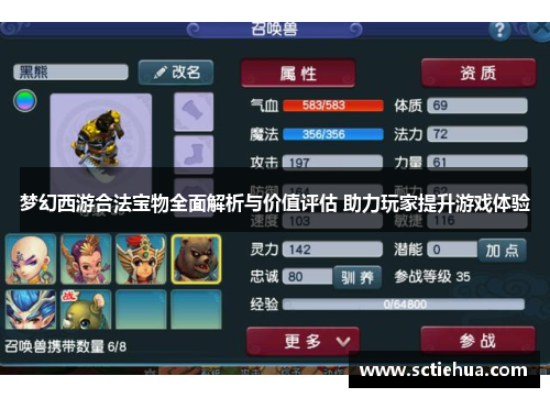 梦幻西游合法宝物全面解析与价值评估 助力玩家提升游戏体验